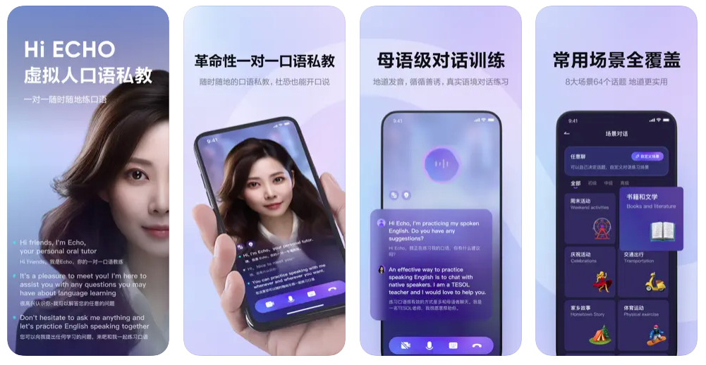 Hi Echo - 網(wǎng)易有道虛擬人口語私教
