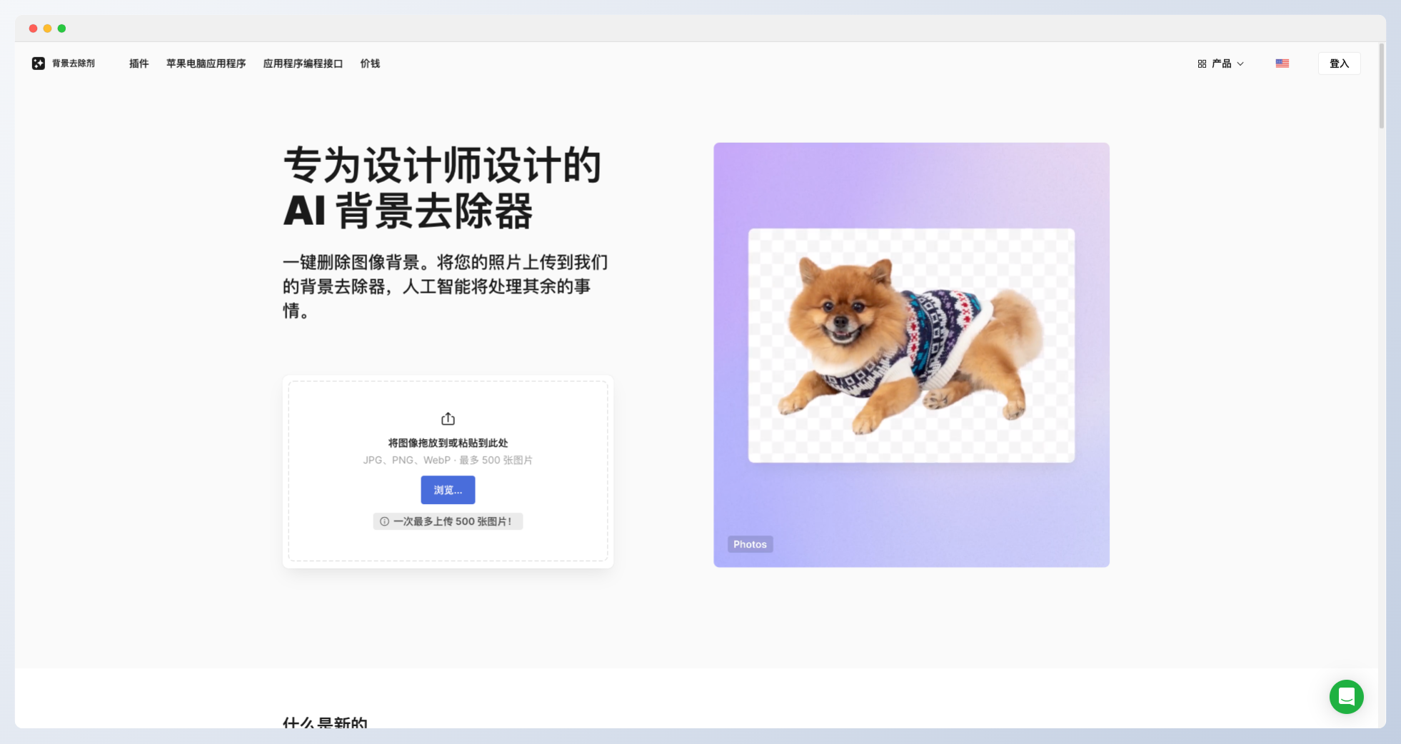 BG Remover-AI背景去除工具