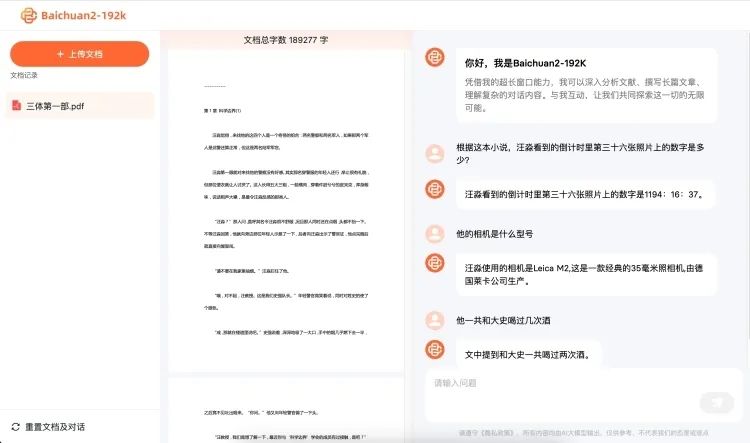 百川智能發布 Baichuan2-192K 大模型 可處理約35萬個漢字