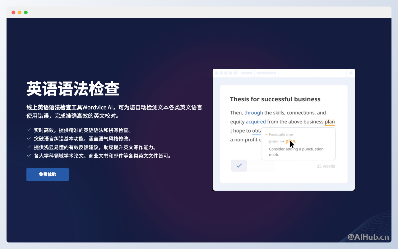Wordvice AI-在線英語寫作和語法檢查工具