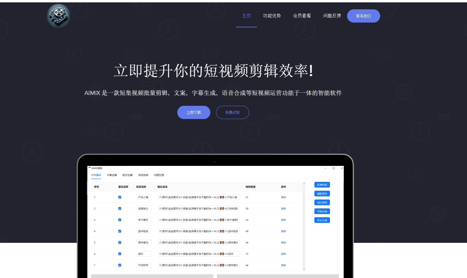 AIMIX智剪-多功能AI短視頻混剪工具