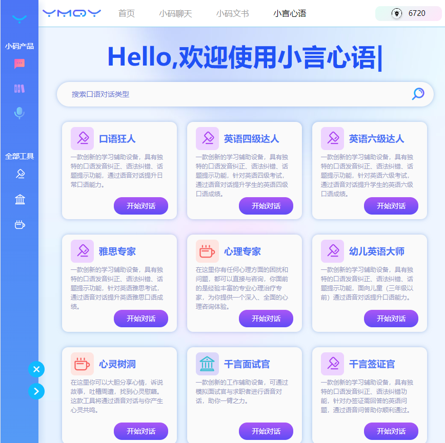 一碼千言AI平臺(tái)