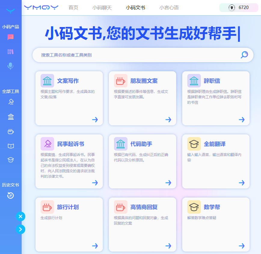 一碼千言AI平臺(tái)