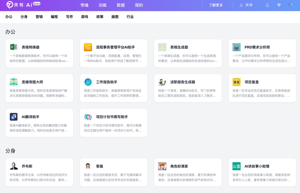 天書AI - 企業級AI助手創作與集成平臺