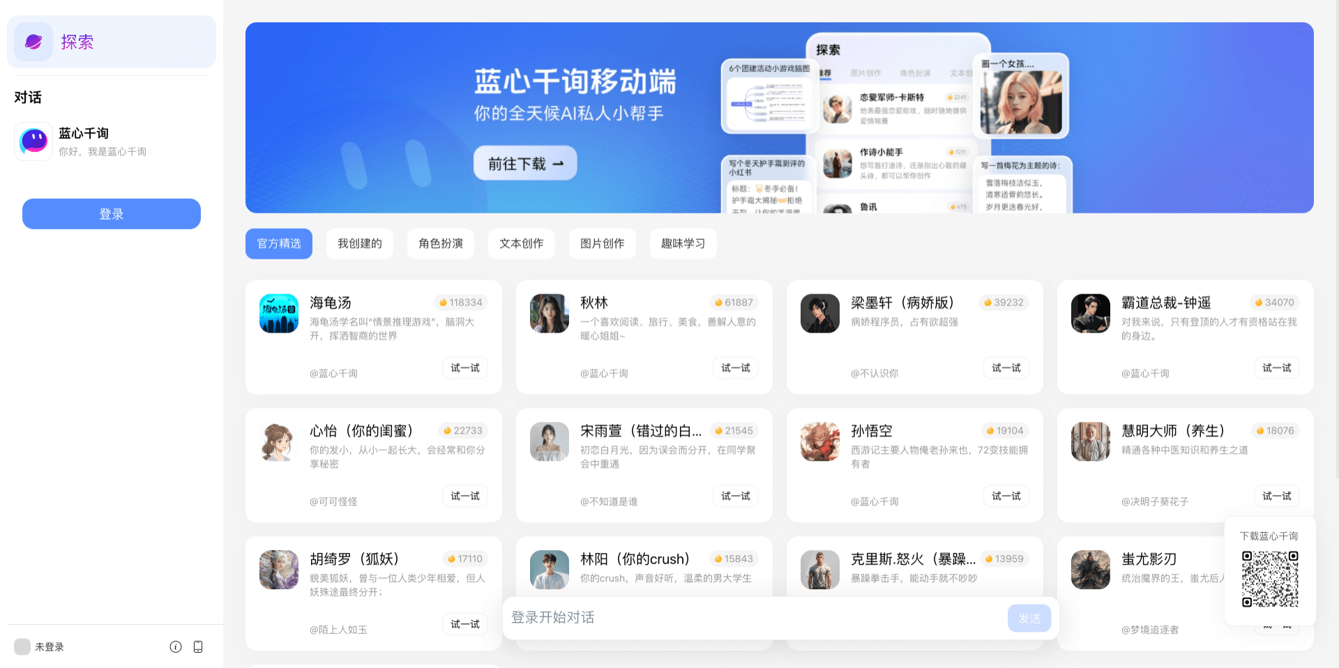 藍心千詢-vivo推出的AI對話機器人