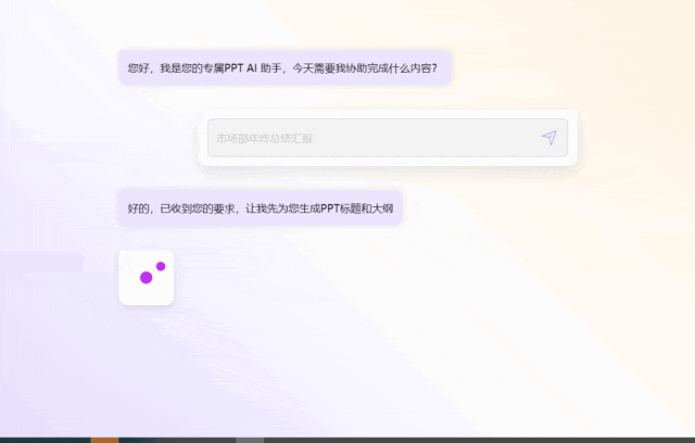 訊飛智文-免費PPT生成工具
