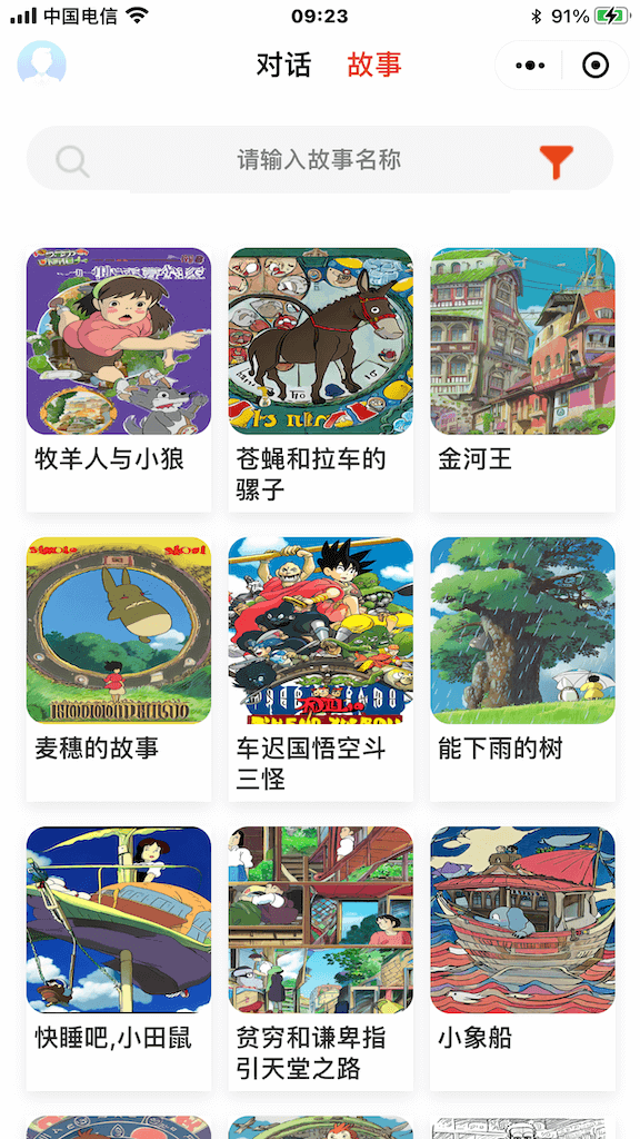 兒時(shí)故事AI:一款為兒童講故事的AI產(chǎn)品