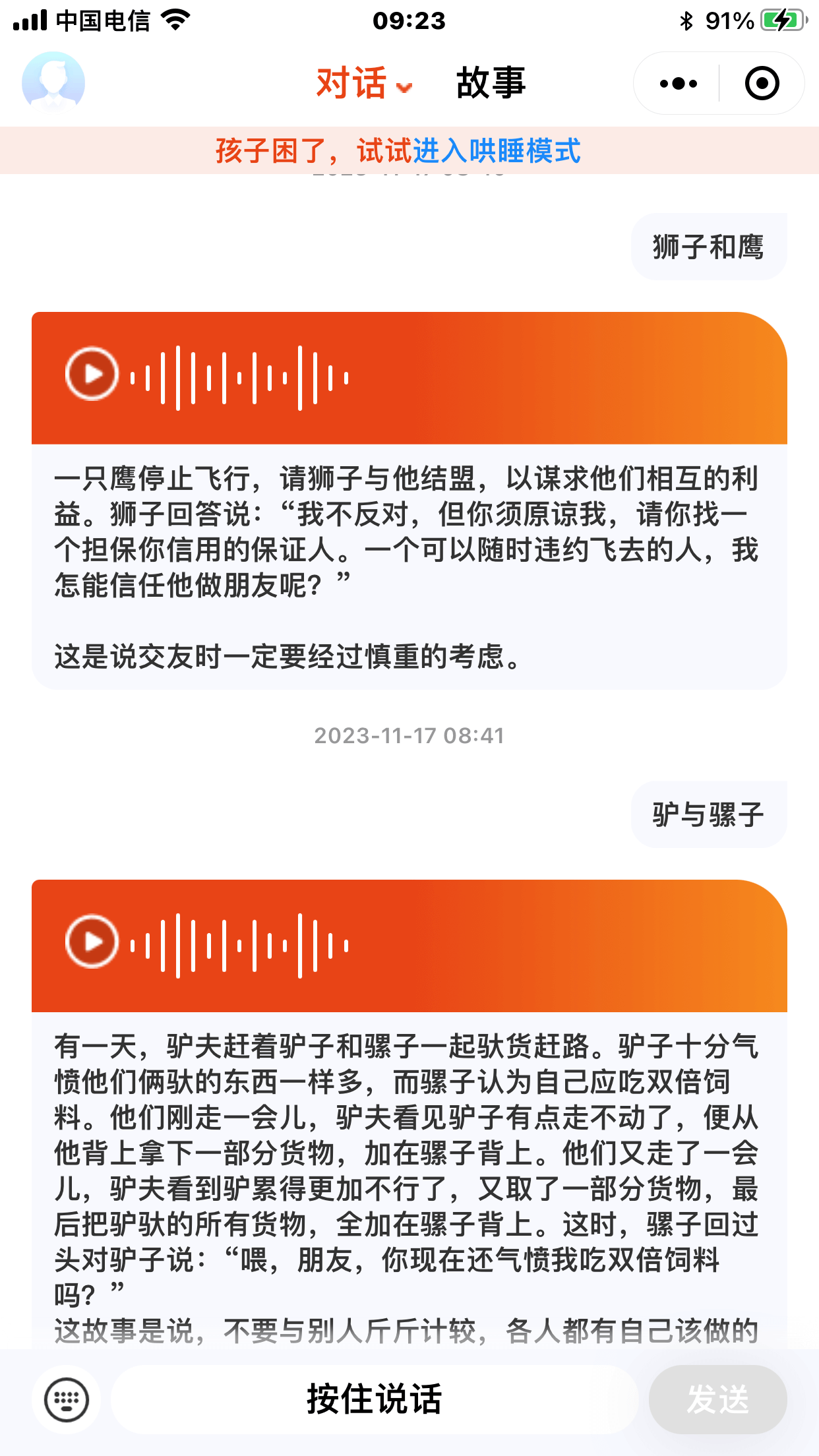 兒時(shí)故事AI:一款為兒童講故事的AI產(chǎn)品