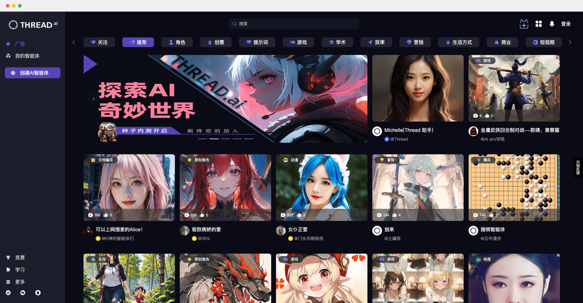 THREAD.ai-AI智能體(Agent)創(chuàng)作者社區(qū)