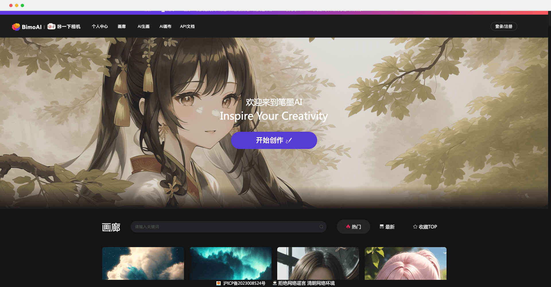 筆墨AI-在線AI繪畫平臺(tái)