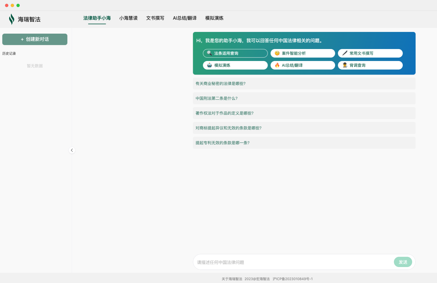 海瑞智法-為律所打造的AI法律助手