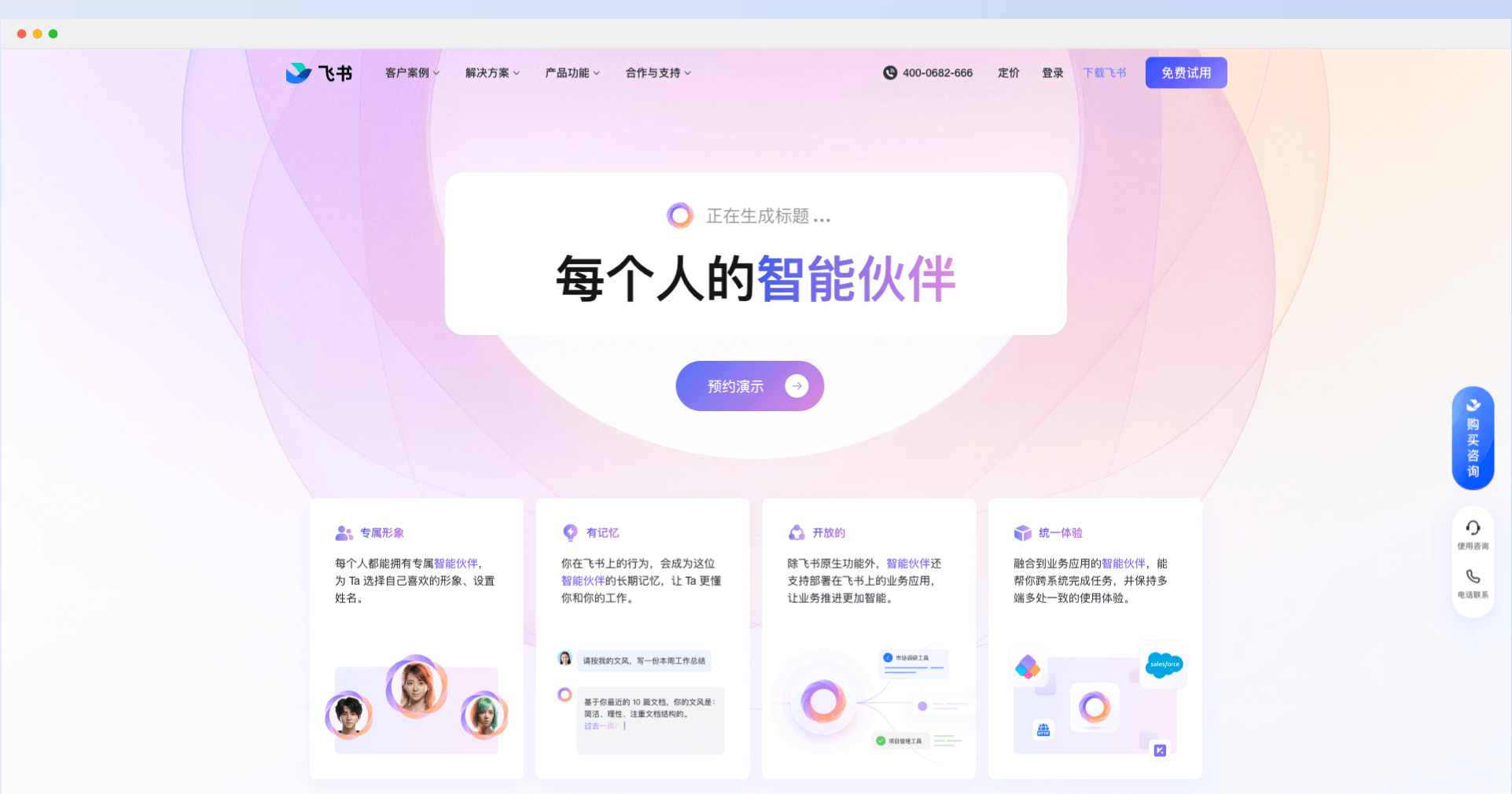 飛書智能伙伴