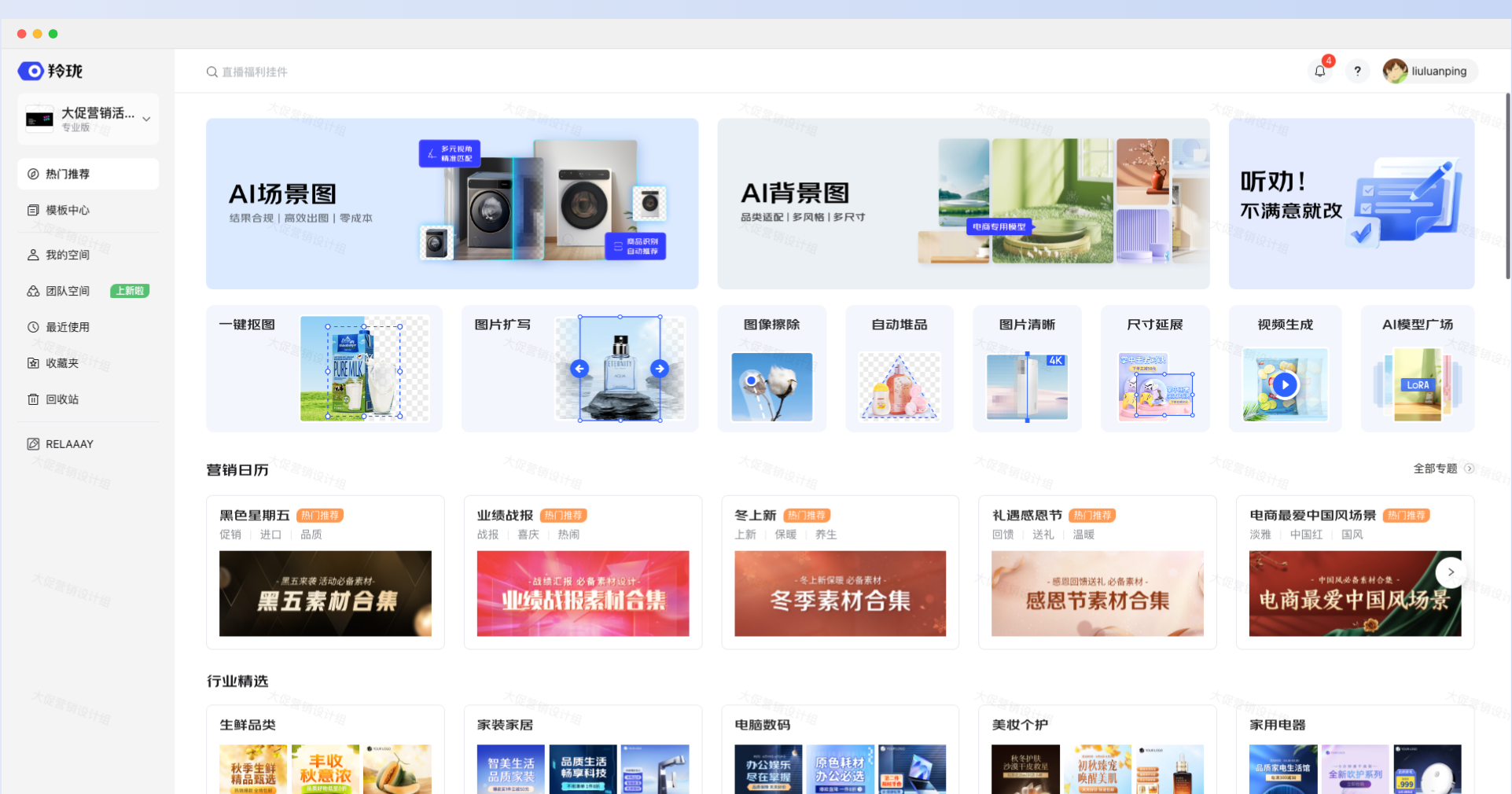 羚瓏AI-京東推出的商品圖智能設計工具