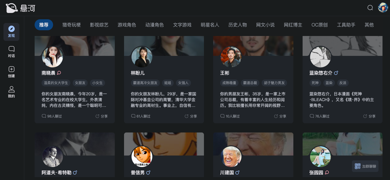 懸河- AI機器人和AI虛擬人聊天平臺