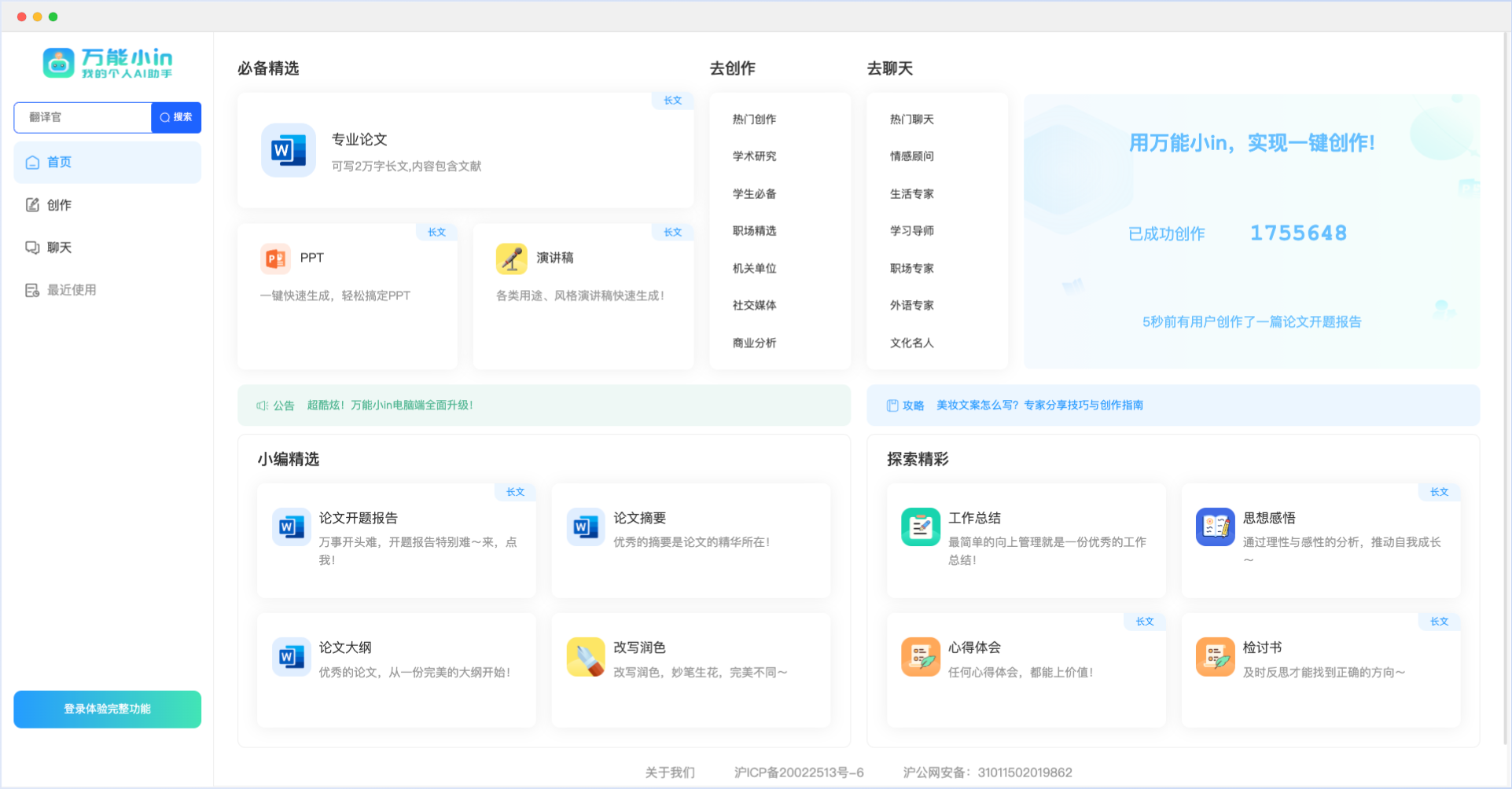 萬能小in:你的智能生活和工作伴侶