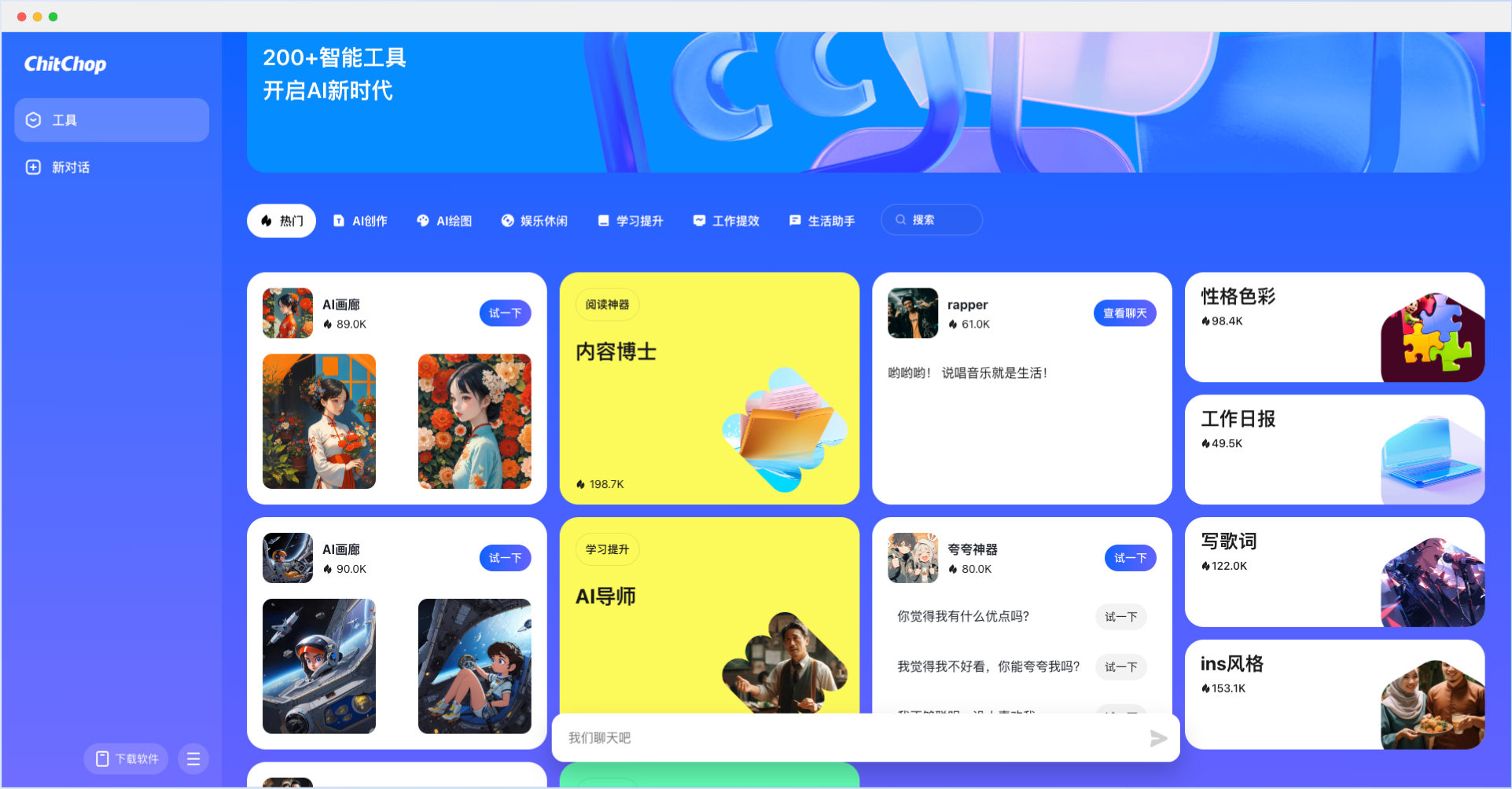 ChitChop-字節跳動海外AI大模型產品