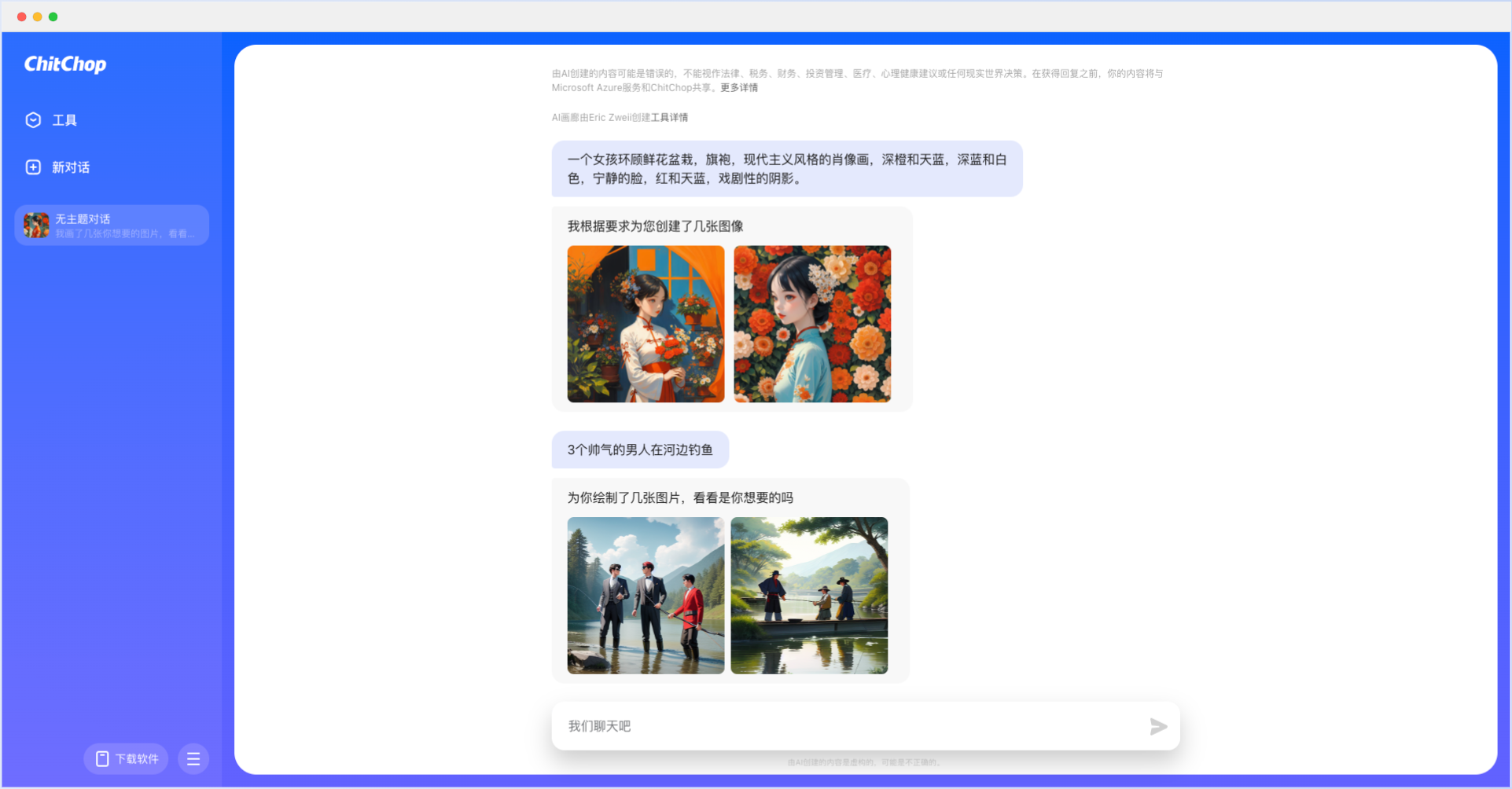 ChitChop-字節跳動海外AI大模型產品