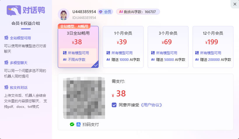 AI對話鴨:一鍵對話國內(nèi)10+頂尖AI大模型