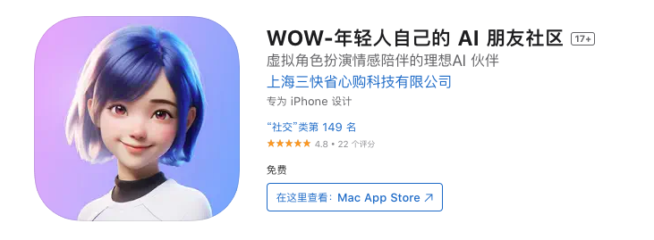 Wow-美團(tuán)發(fā)布的虛擬AI伙伴產(chǎn)品