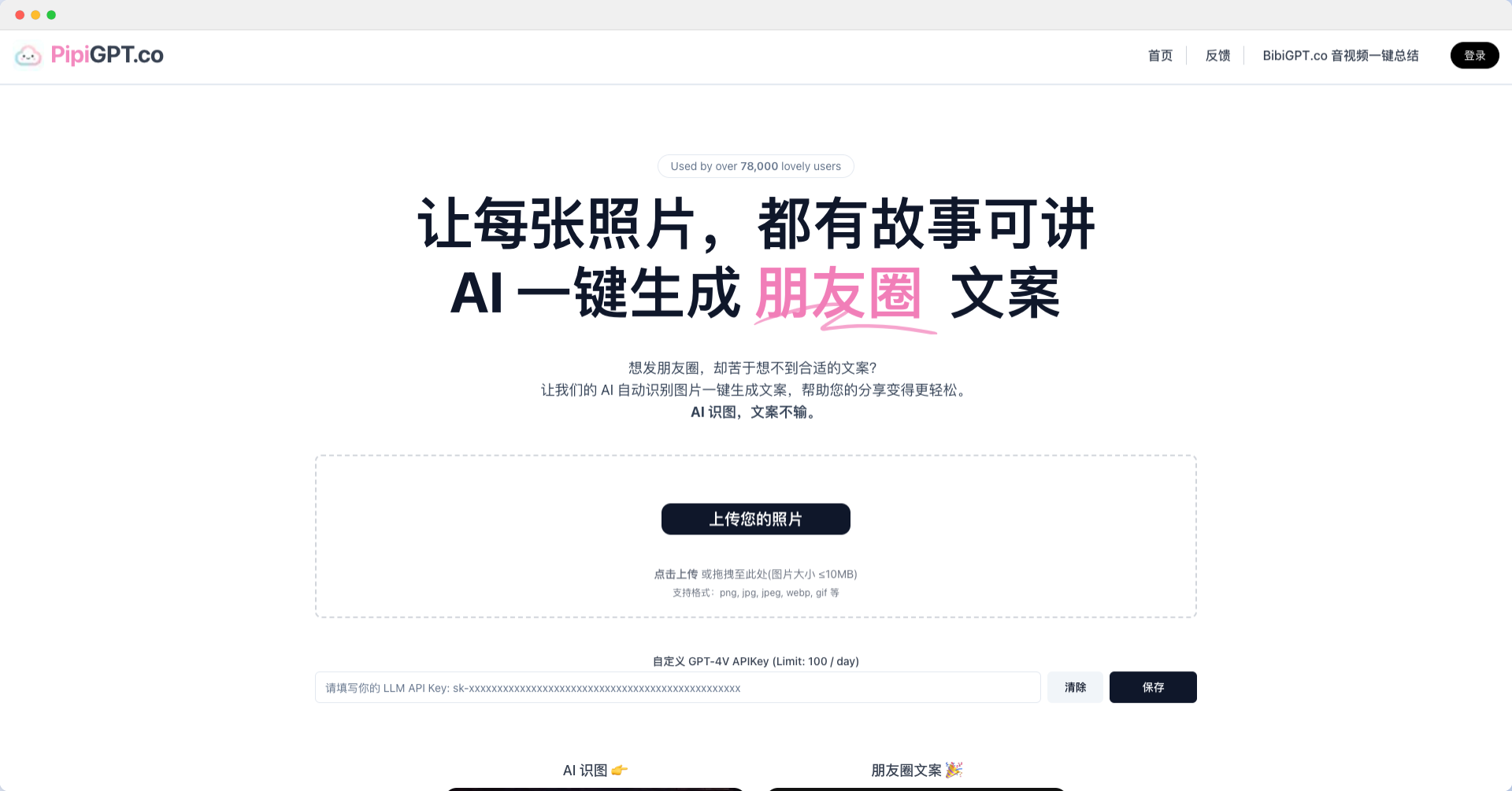 PipiGPT-一鍵生成微信朋友圈/小紅書文案