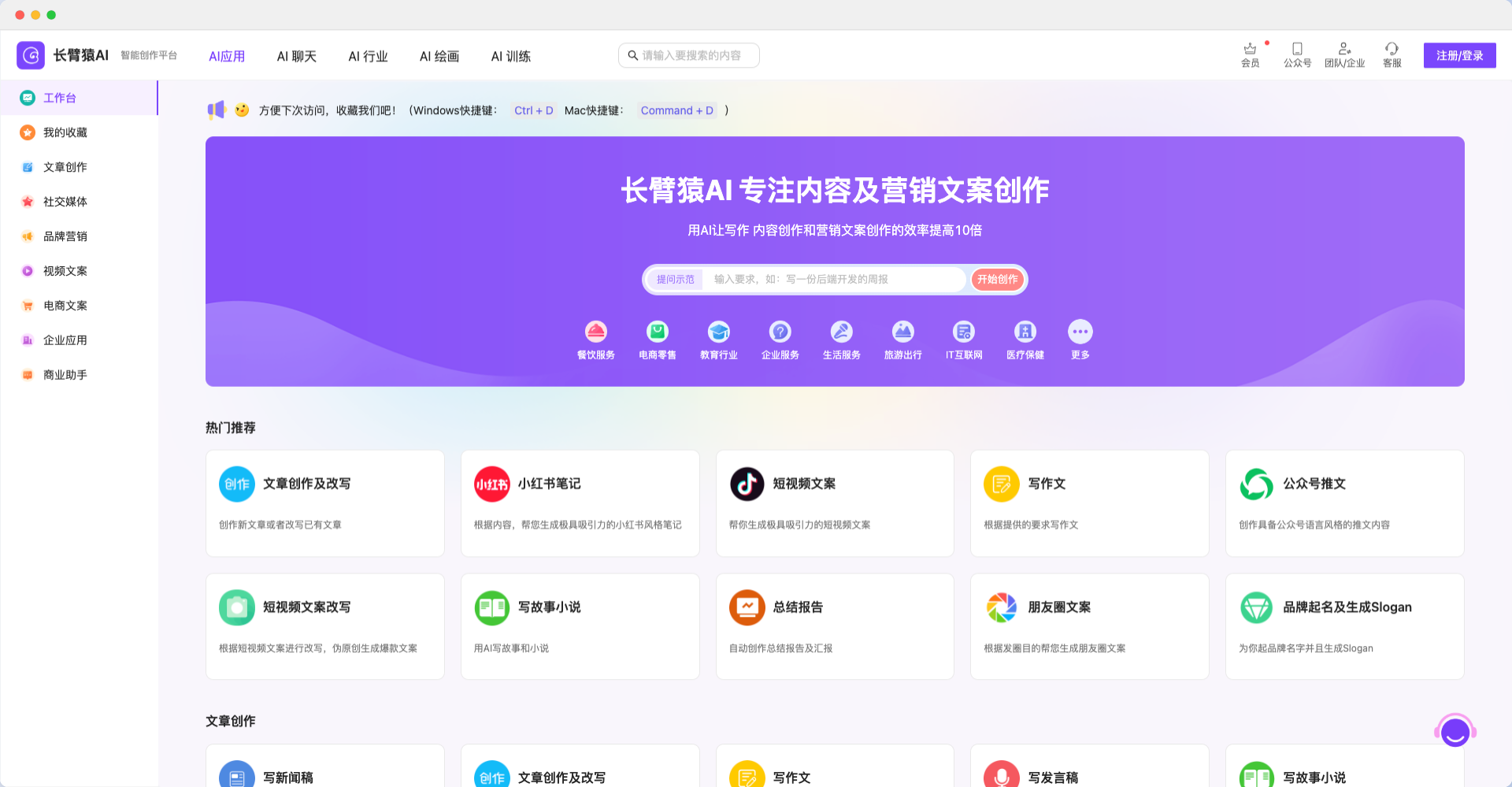 長臂猿AI-企業(yè)級AIGC創(chuàng)作服務(wù)平臺