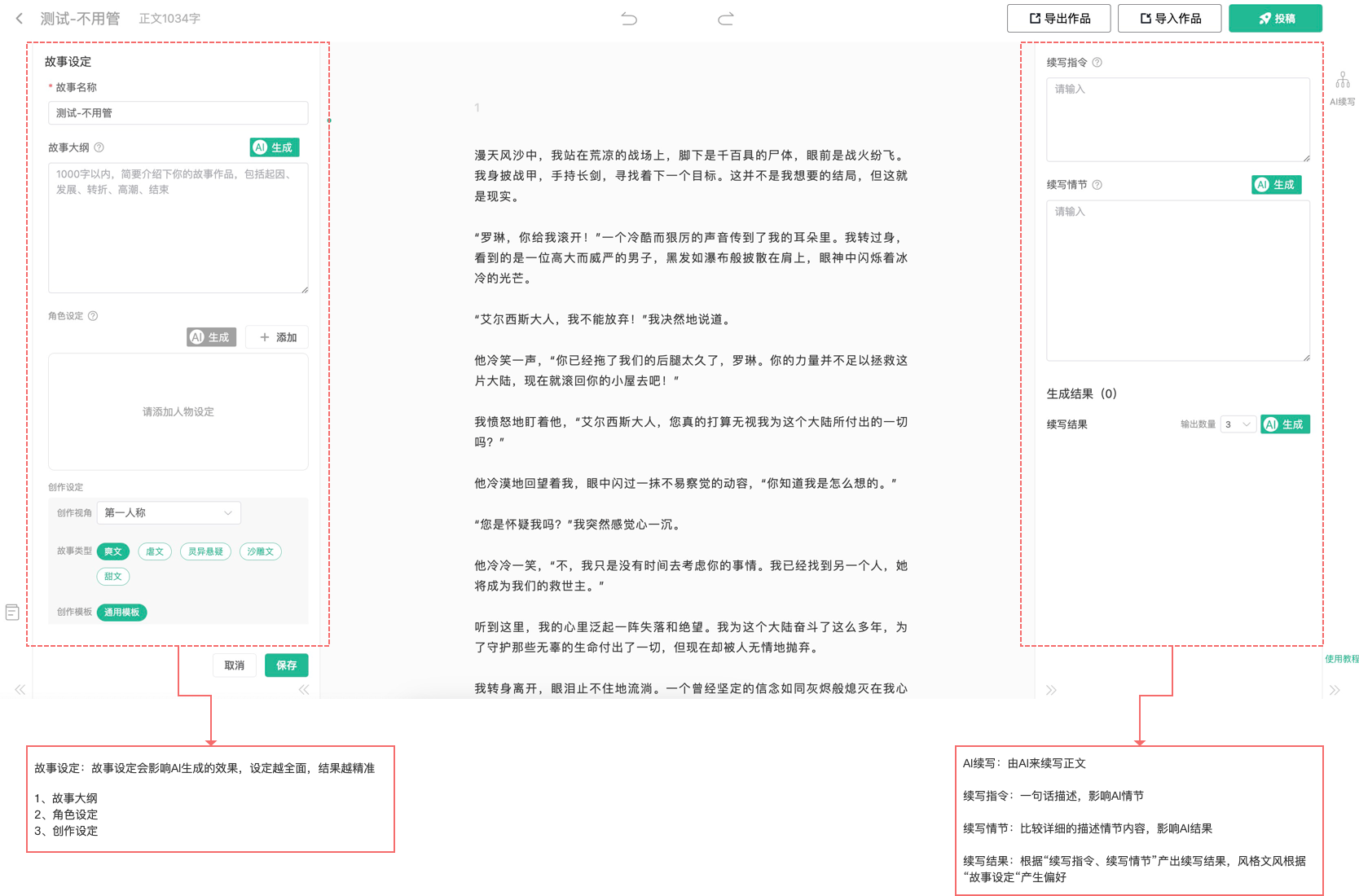 蛙蛙寫作-AI免費寫小說工具