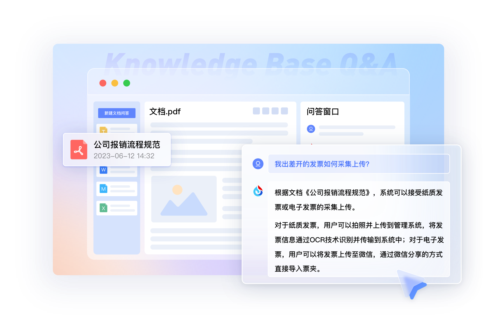 訊飛星火知識庫·文檔問答