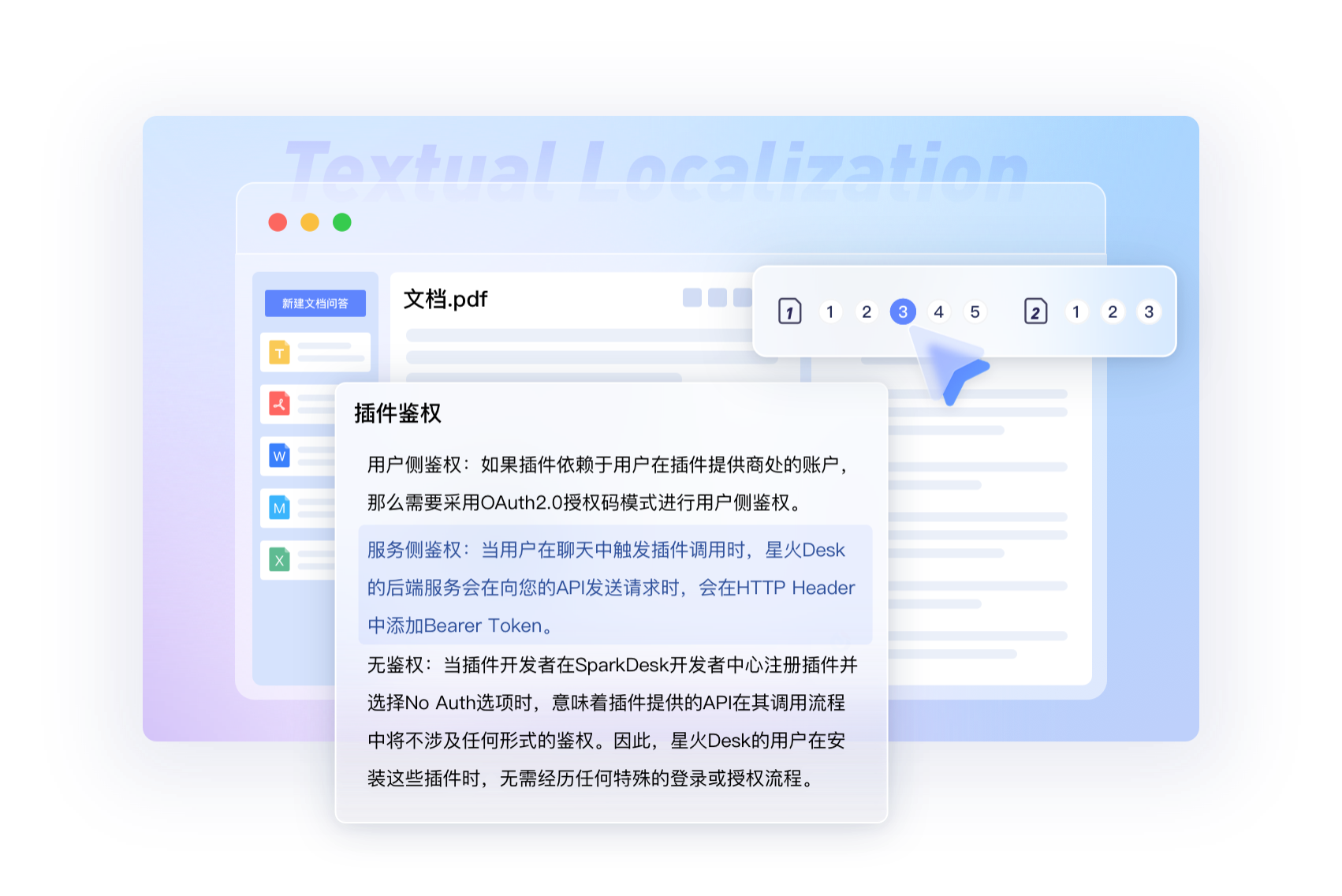 訊飛星火知識庫·文檔問答