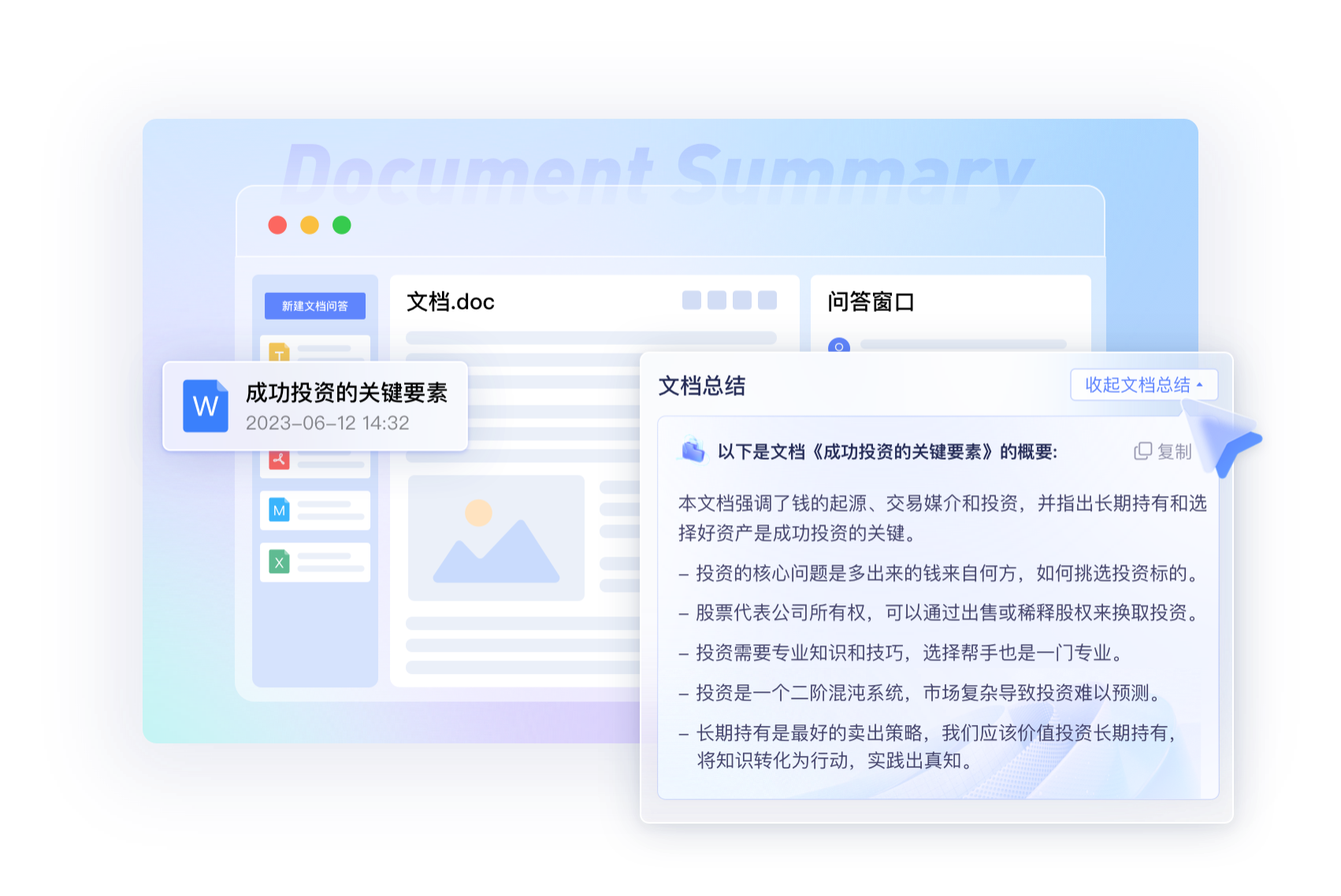 訊飛星火知識庫·文檔問答