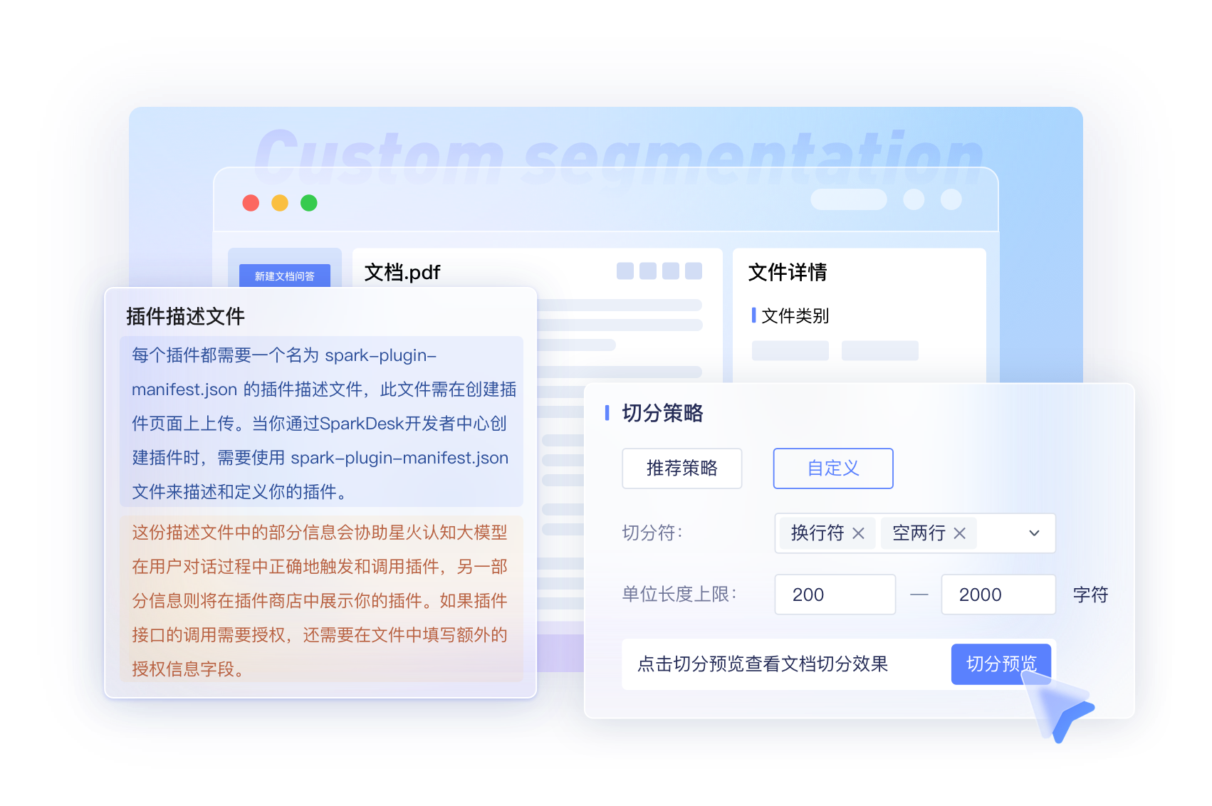 訊飛星火知識庫·文檔問答