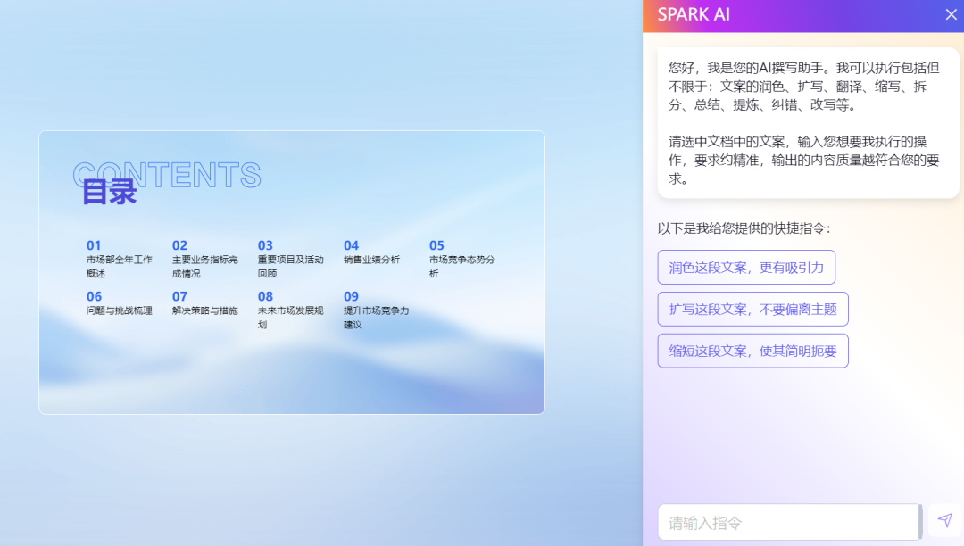 訊飛智文-免費PPT生成工具
