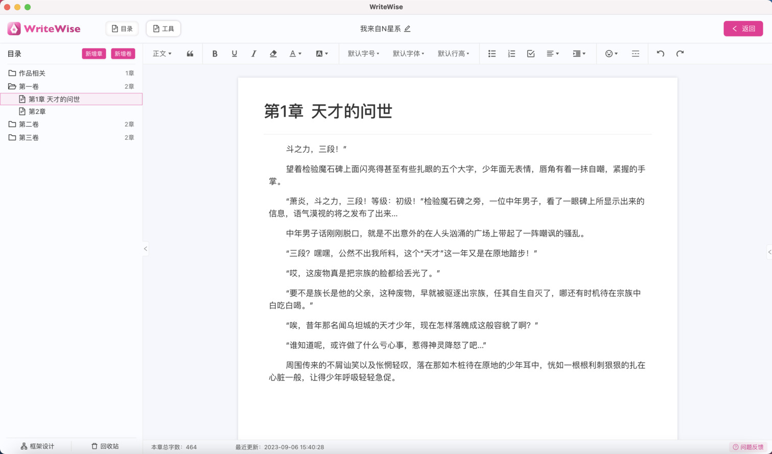 WriteWise-喜馬拉雅旗下網(wǎng)文和小說(shuō)AI寫(xiě)作工具