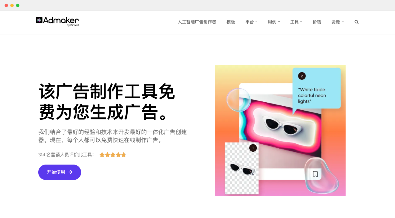Admaker:在線AI廣告制作神器