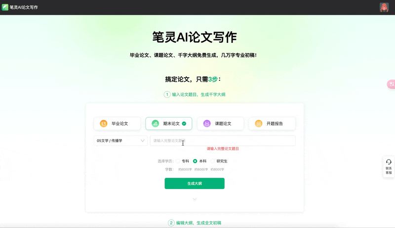 筆靈AI論文寫作 - 專業AI論文寫作平臺