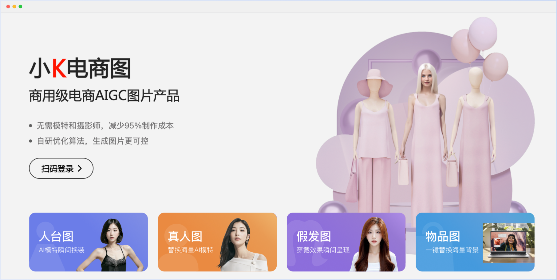 小K電商圖-一鍵生成高質量電商圖