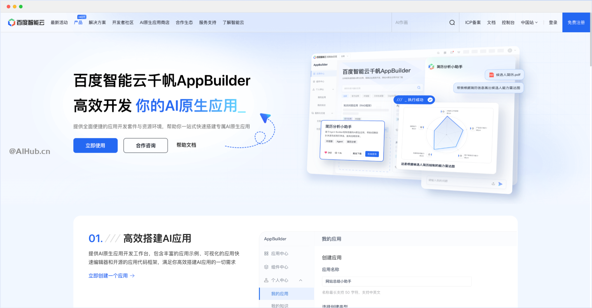 百度智能云千帆AppBuilder-AI原生應用開發平臺