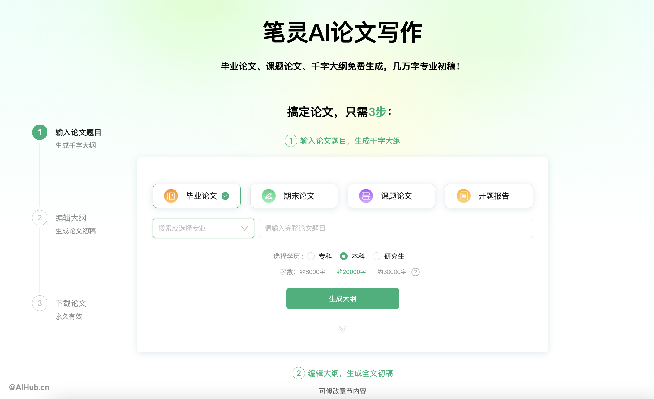 筆靈AI論文寫作 - 專業AI論文寫作平臺