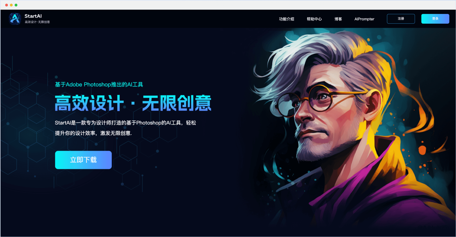 StartAI-專為設計師打造的Photoshop AI插件