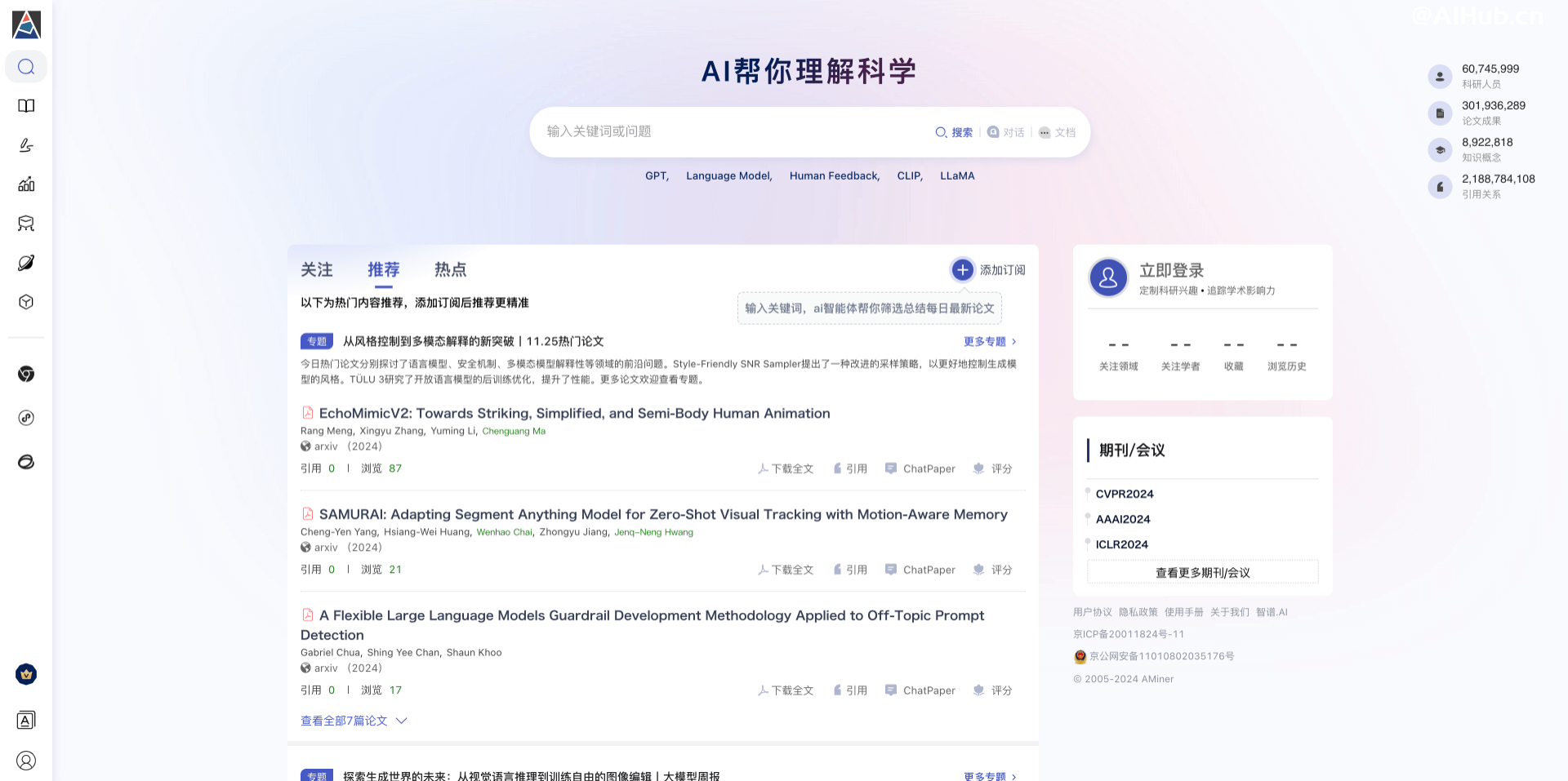 AMiner:智譜推出的對話式文獻知識庫,你的論文檢索和學習神器