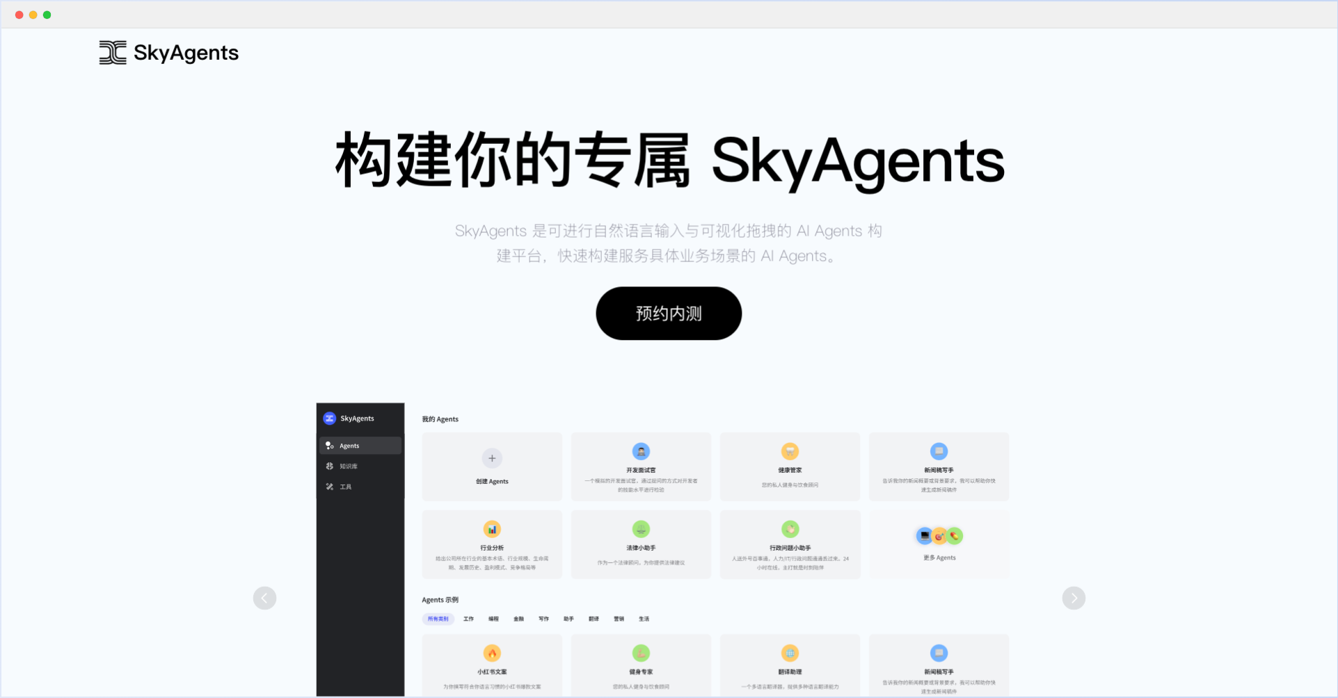 天工 SkyAgents-昆侖萬維旗下AI Agent 開發平臺