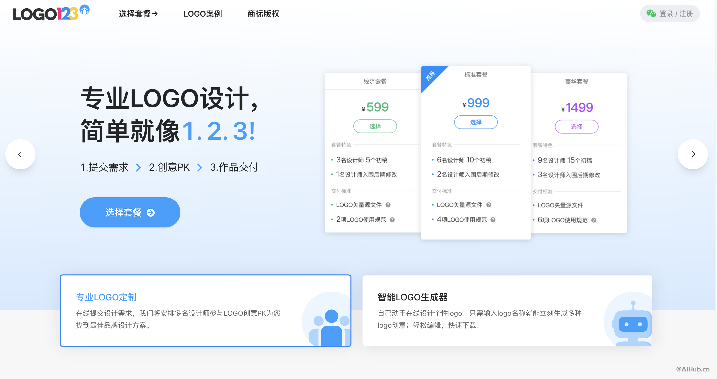 Logo123-智能LOGO設計生成器