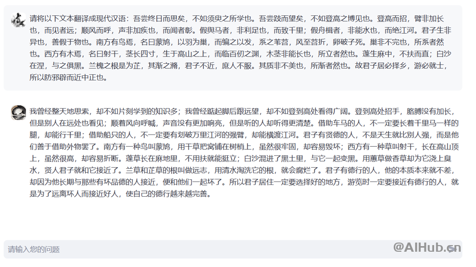 荀子古籍大語言模型
