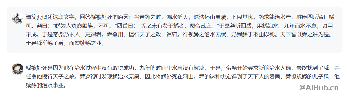荀子古籍大語言模型