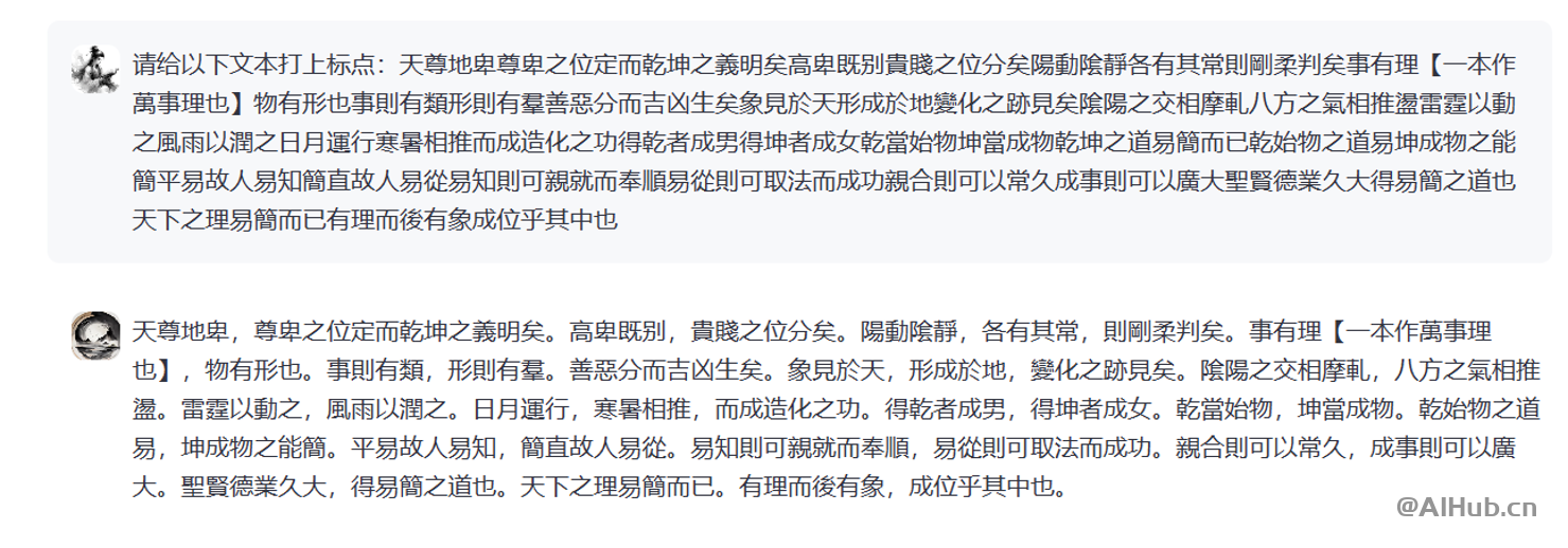 荀子古籍大語言模型