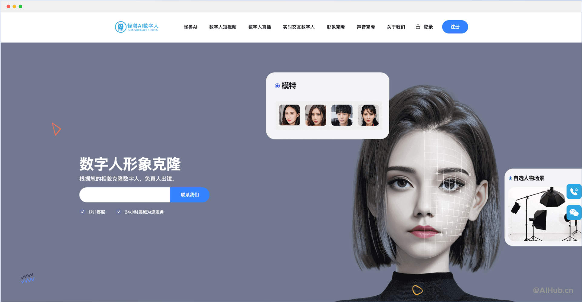 怪獸AI數(shù)字人