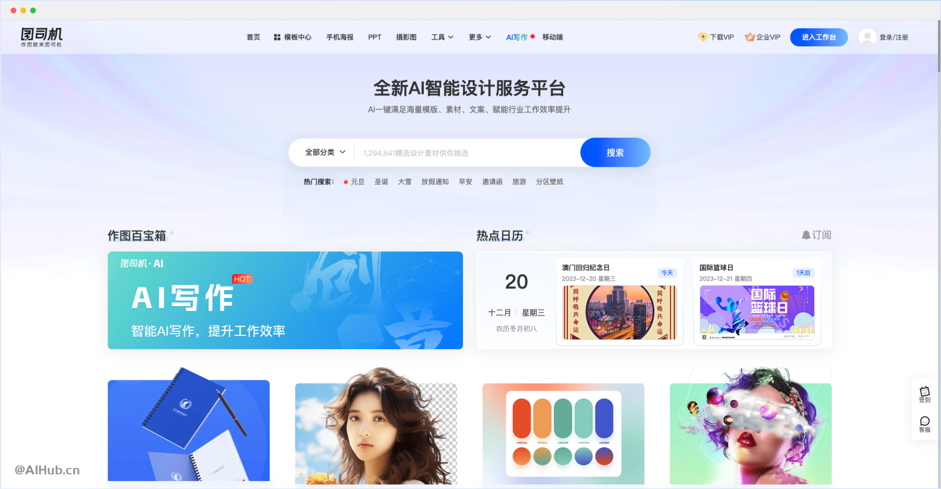 圖司機(jī)-全新AI智能設(shè)計(jì)服務(wù)平臺(tái)