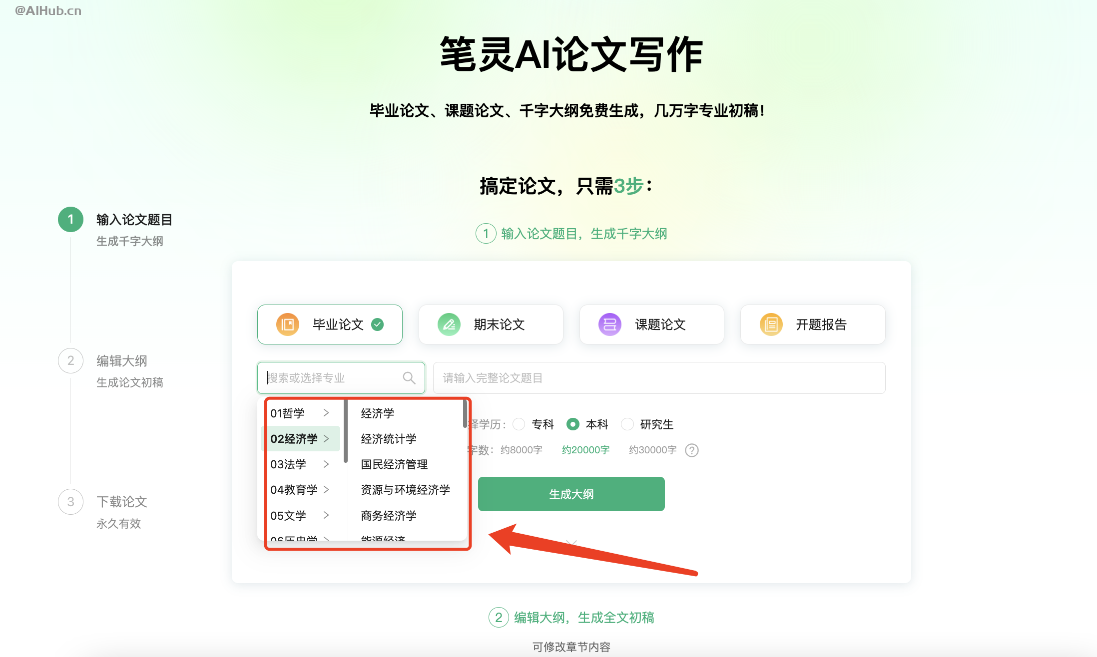 新手指南:如何使用AI寫論文工具寫一篇滿意的論文