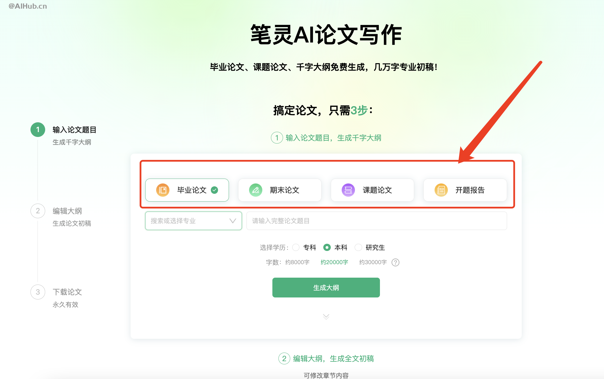 新手指南:如何使用AI寫論文工具寫一篇滿意的論文