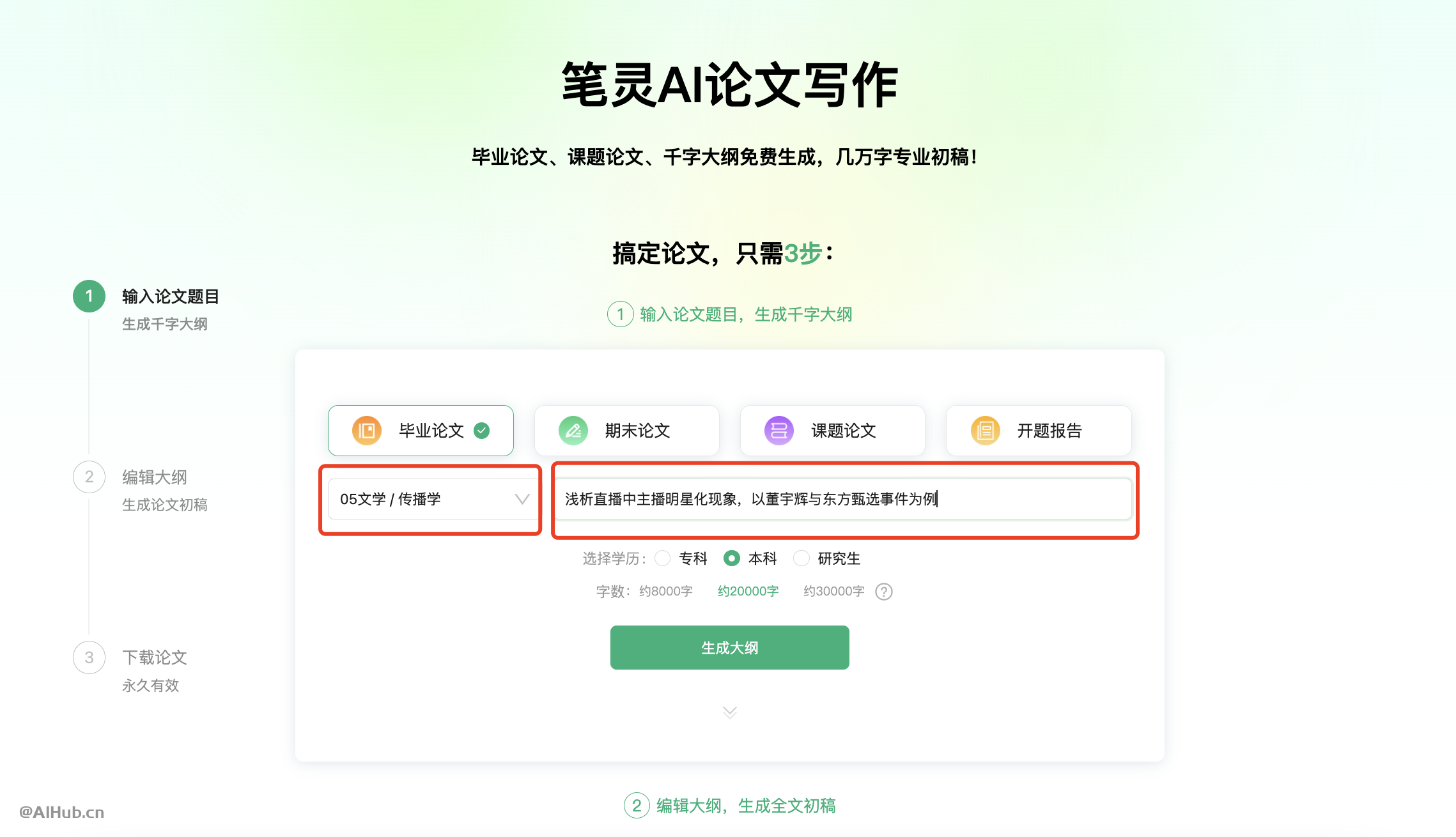 新手指南:如何使用AI寫論文工具寫一篇滿意的論文