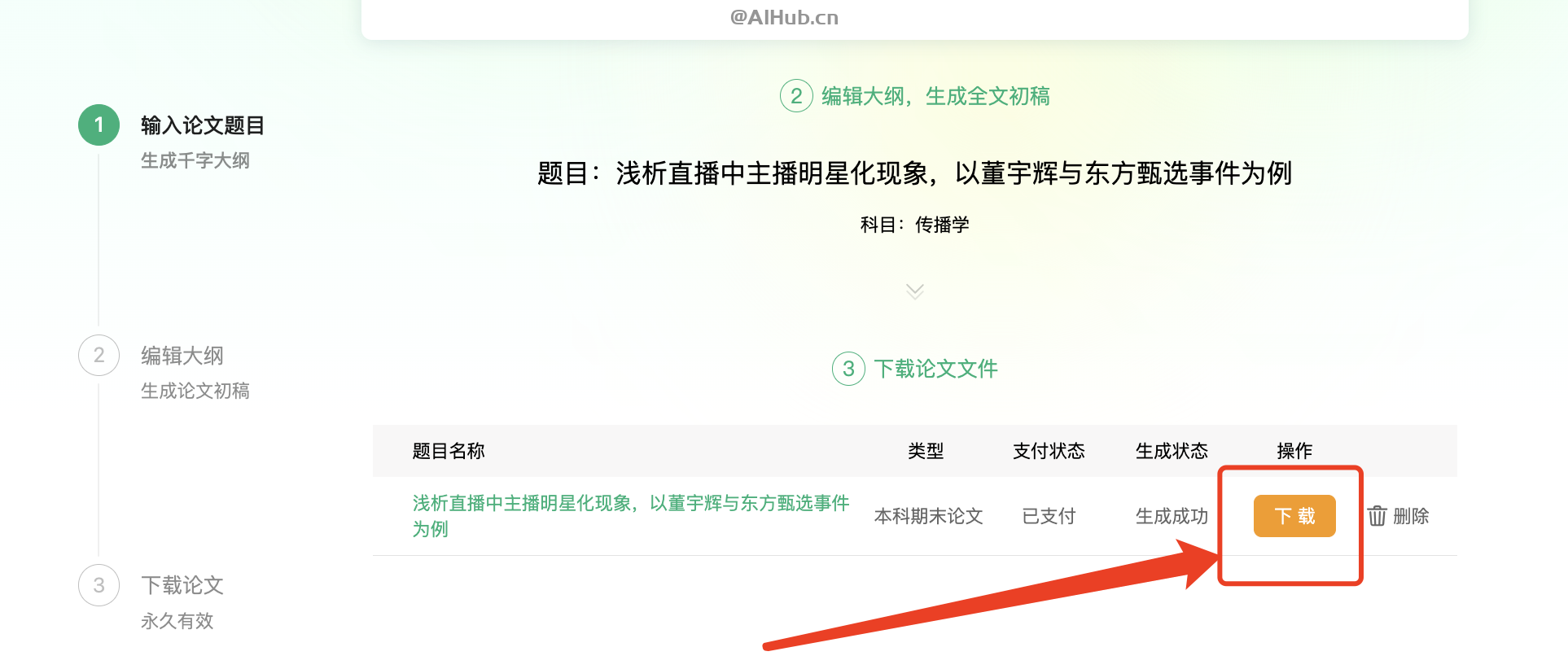 新手指南:如何使用AI寫論文工具寫一篇滿意的論文